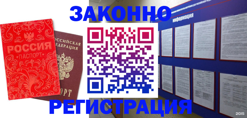 прописка регистрация в Волгоградской области