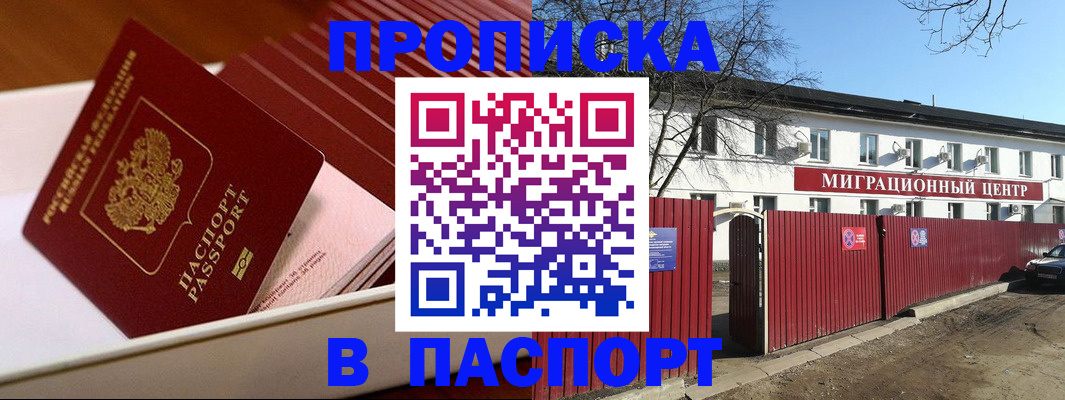прописка 2025 в Волгоградской области